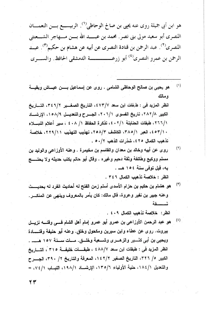 Tahkikli baskı, dipnotlu sayfa — kaynak sayfa