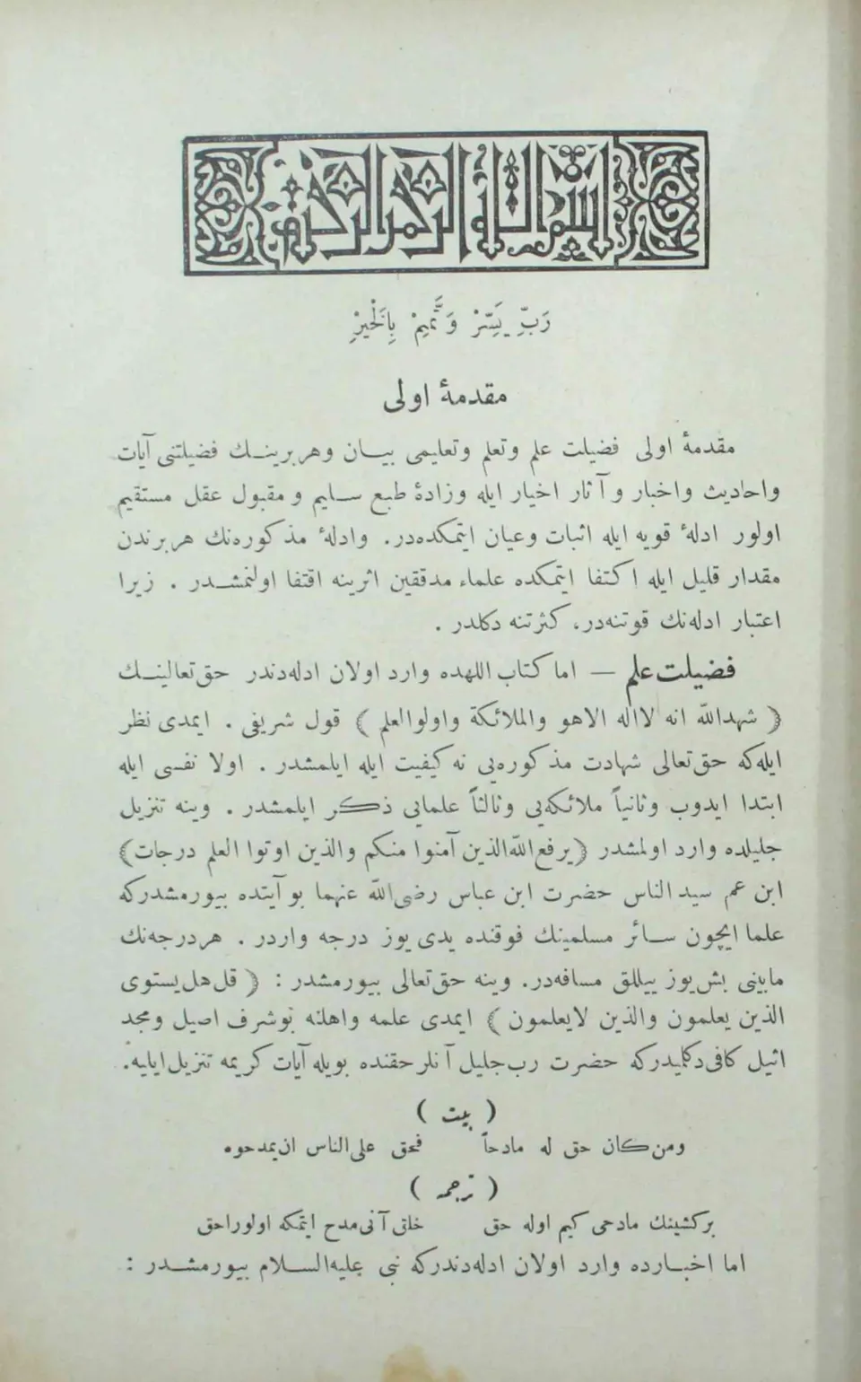 Osmanlıca matbu eser, Latin harflerine — kaynak sayfa